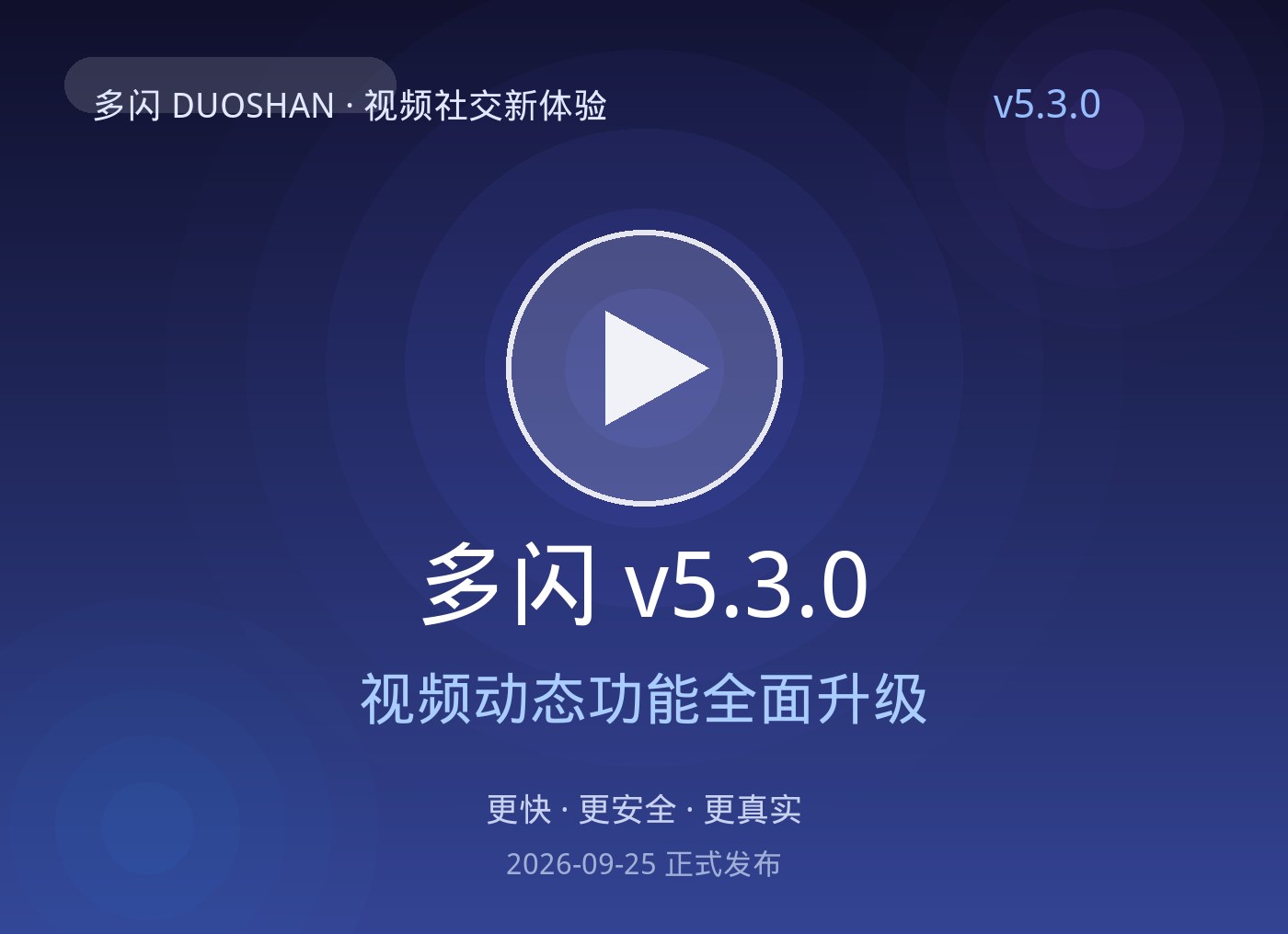 多闪视频动态功能全面升级